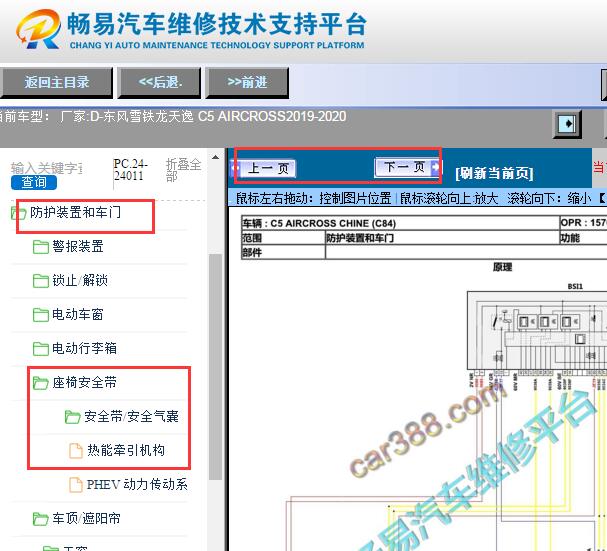 2019-2022年雪铁龙C5气囊电路图