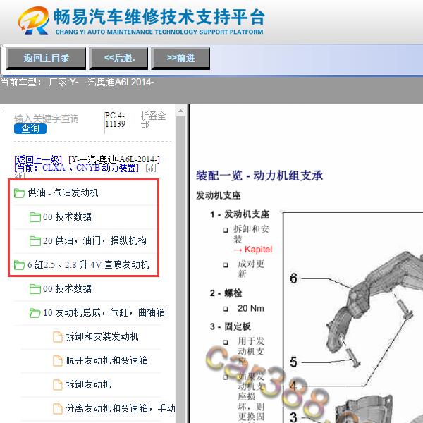 2014年奥迪A6L发动机维修手册
