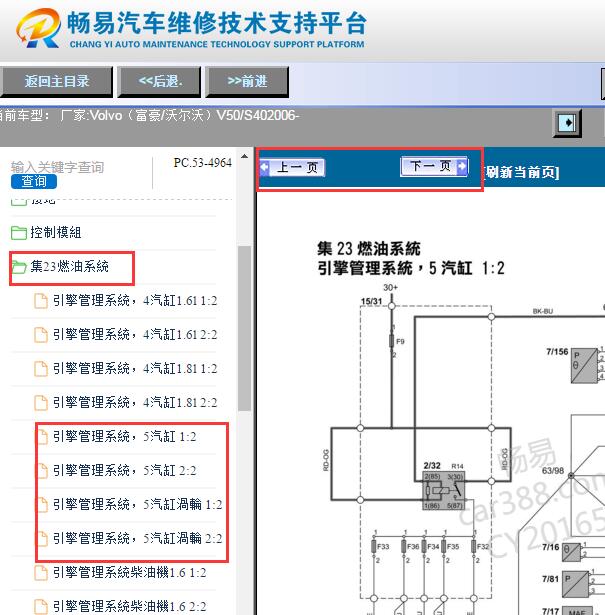 2006年沃尔沃S40发动机电路图