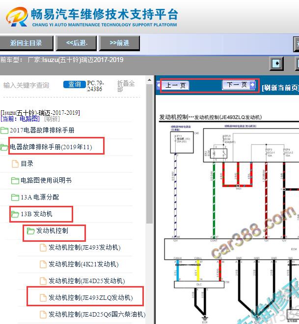 2017-2019年五十铃瑞迈JE493ZLQ发动机电路图
