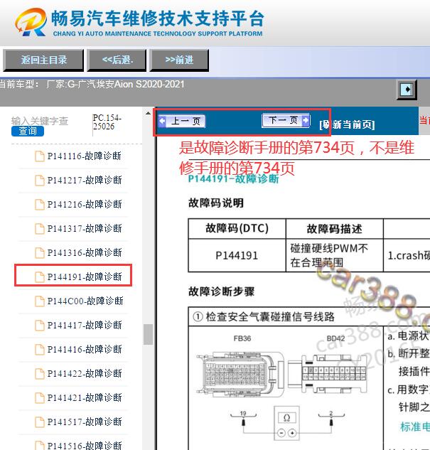 2020年广汽埃安S P144191故障码资料