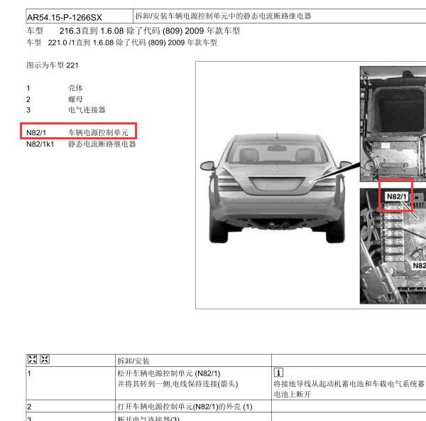 2008年奔驰S500L车载电源控制模块位置
