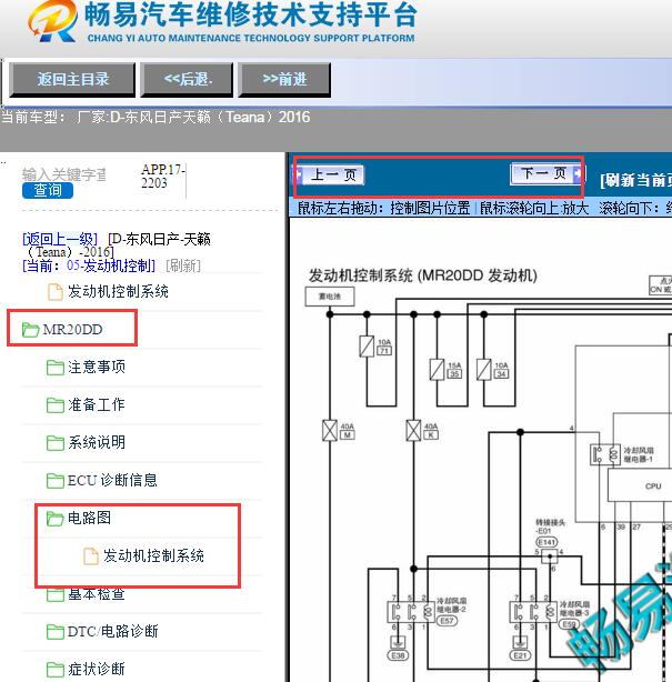2016年日产天籁发动机电路图