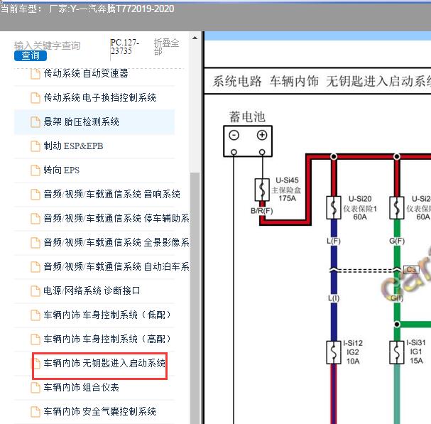 2019-2020年奔腾T77  PEPS电路图