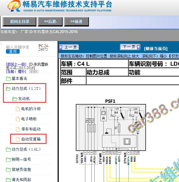 2015年雪铁龙C4L变速箱电路图