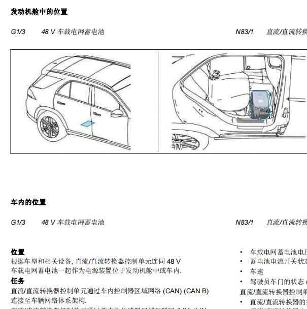 2020年奔驰GLB180辅助蓄电池位置