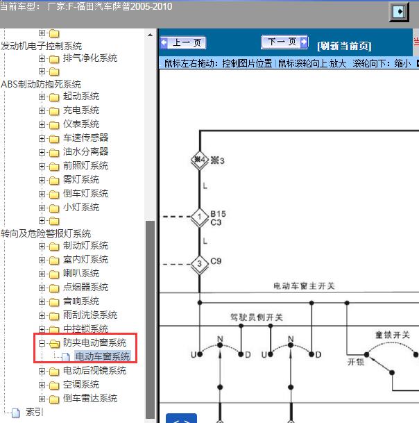2005-2010年福田汽车-萨普电动玻璃升降电路图