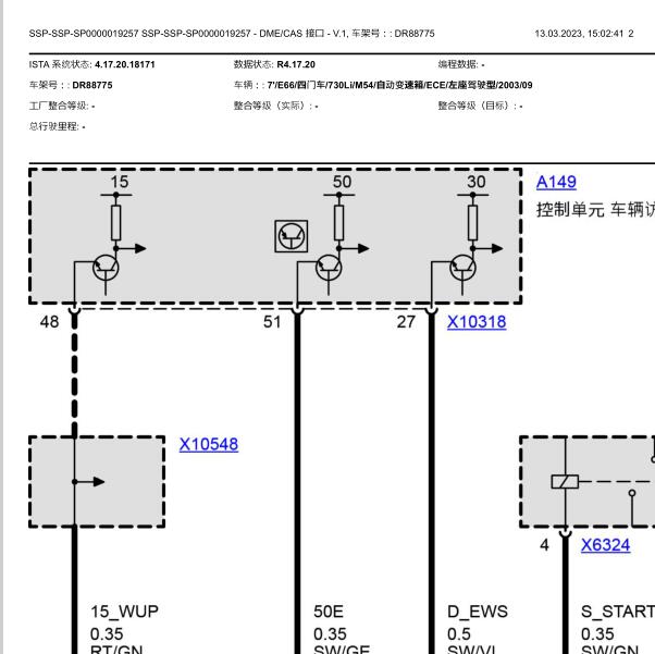 2002年宝马730LI发动机电路图
