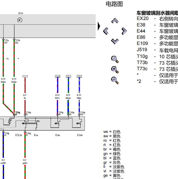 2015年大众桑塔纳雨刮电路图