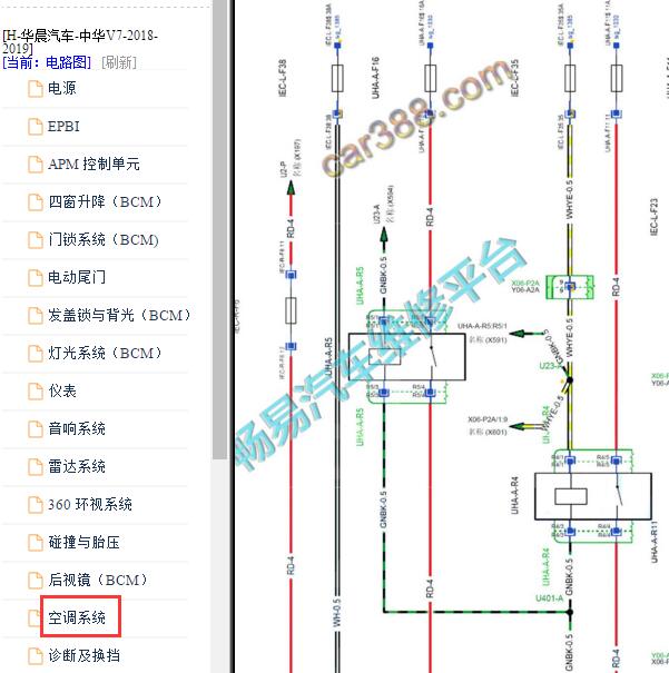 2019年中华V7空调电路图