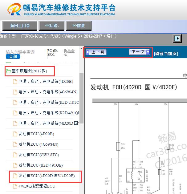 2012-2017年长城风骏5发动机电路图
