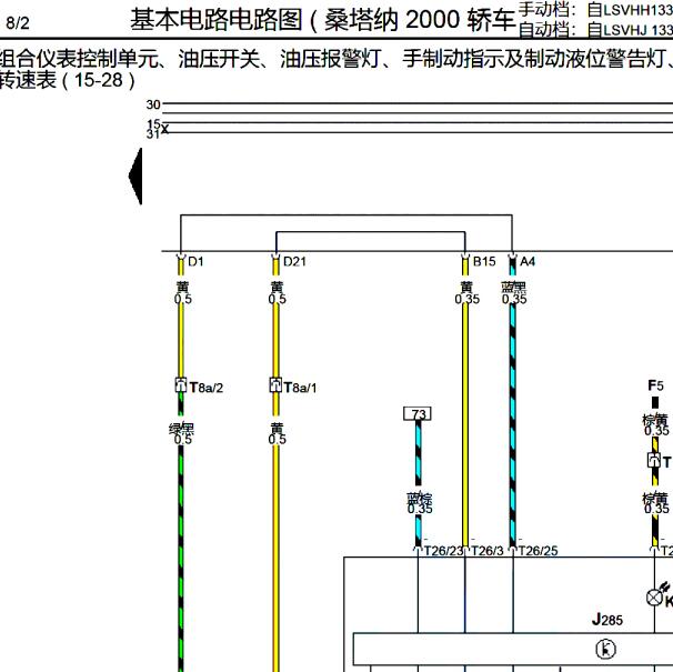 2002年大众桑塔纳 仪表电路图