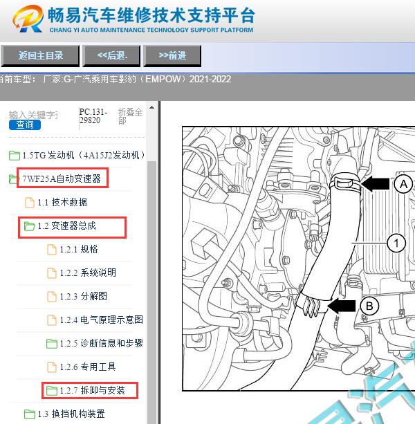 2021-2022年广汽乘用车-影豹（EMPOW）变速箱维修手册
