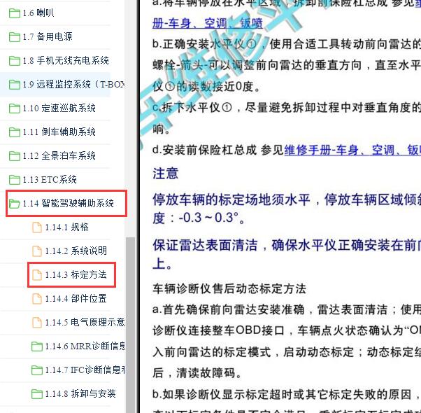 2021-2022年广汽乘用车-影豹（EMPOW）ACC校准方法