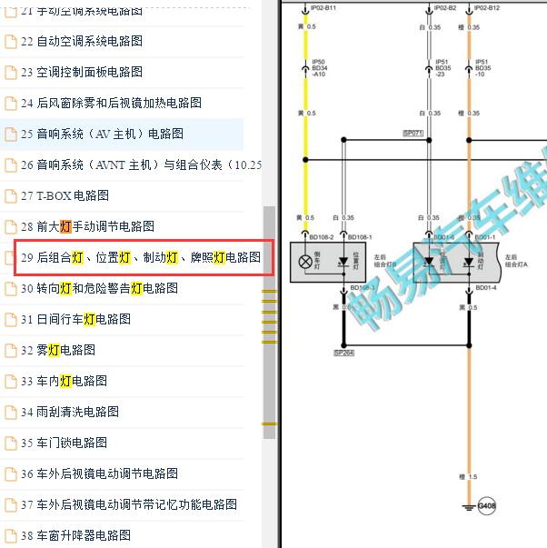 2021-2022年广汽乘用车-影豹（EMPOW）尾灯电路图