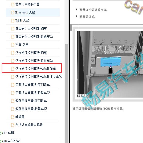 2018-2020年捷豹F-TYPE 远程通讯模块电池位置