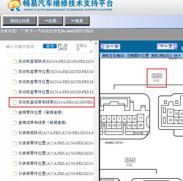 2021年丰田亚洲龙CA3连接器端子图
