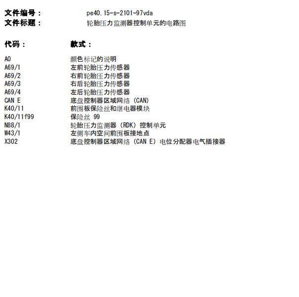 2010年奔驰唯雅诺轮胎压力监测器电路图