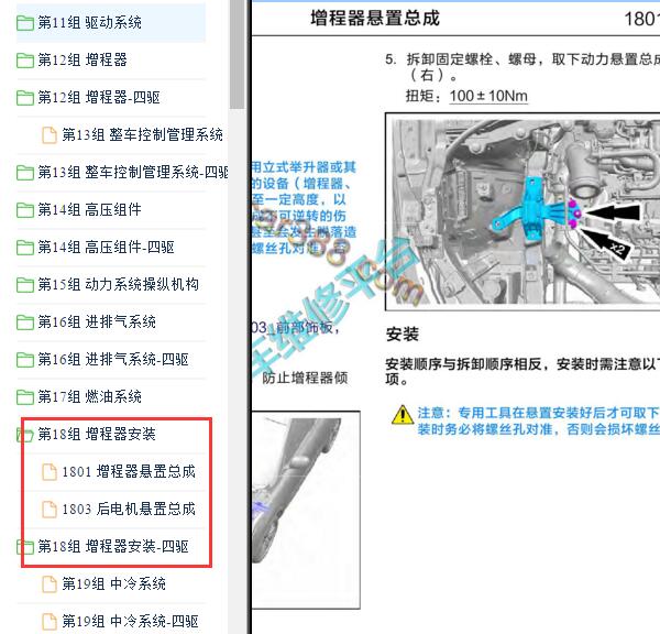 2022-2023年赛力斯汽车-问界M7增程器维修手册