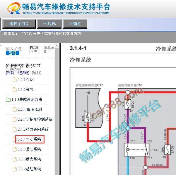 2019-2020年长安汽车-睿行S50T冷却系统电路图