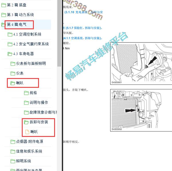 2017-2018年长安汽车-睿行S50T喇叭维修手册