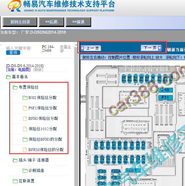 2015年DS DS6保险丝盒位置