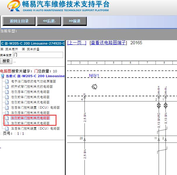2016年奔驰C200L左前门电路图