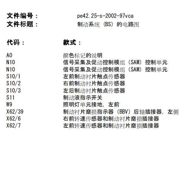 2011年奔驰威霆刹车片感应电路图