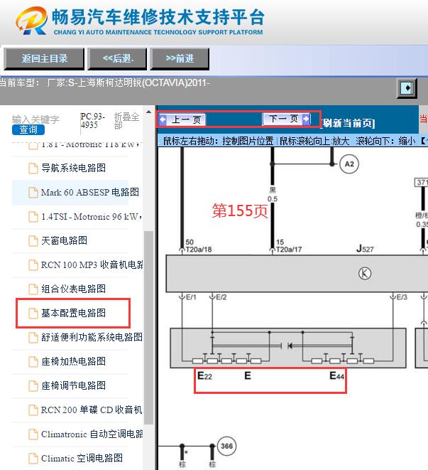 2011年斯柯达明锐雨刮电路图