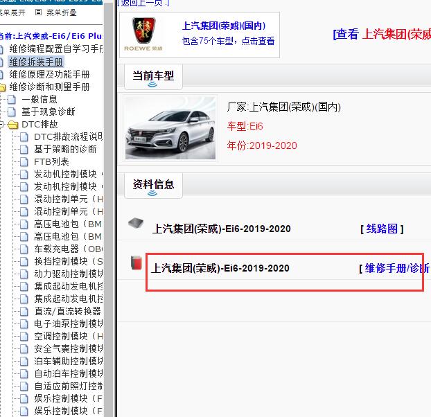 2019-2020年荣威Ei6 混动全车维修手册