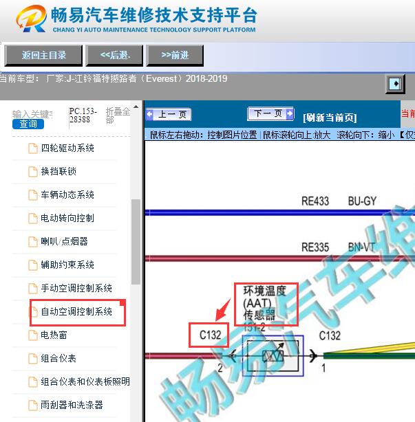 2018-2019年江铃福特撼路者车外温度传感器位置
