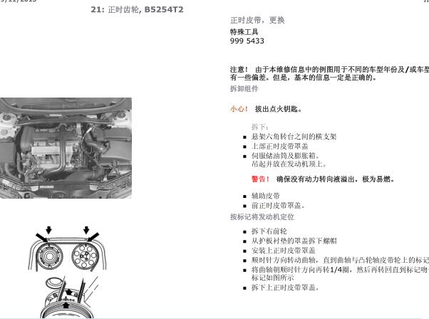 沃尔沃XC90 B5254T2发动机维修手册