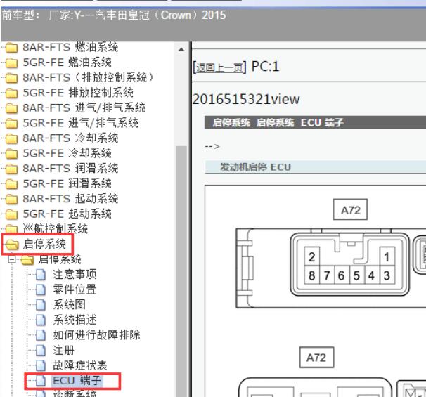 2015年丰田皇冠启停系统针脚图