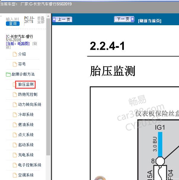 2019年长安汽车睿行S50 胎压检测电路图