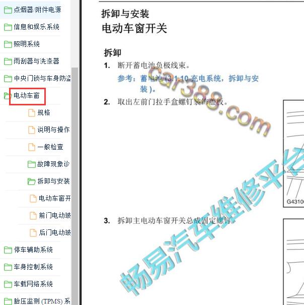 2019年长安汽车睿行S50 电动车窗维修手册