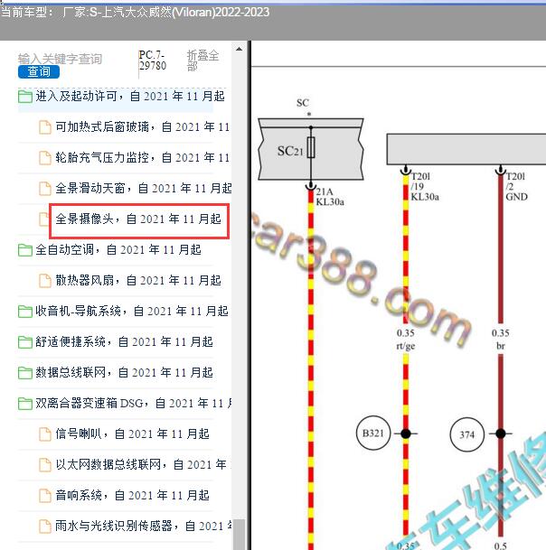 2022-2023年大众威然（Viloran）全景摄像头电路图