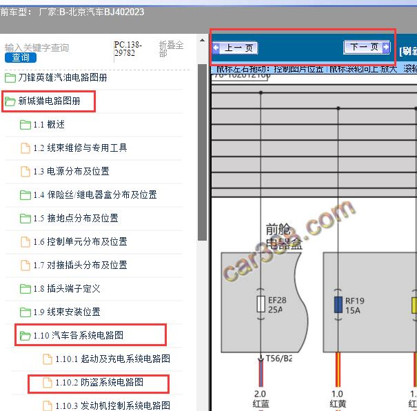 2023年北汽BJ40防盗电路图