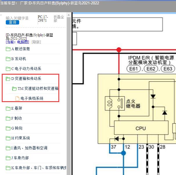 2021-2022年日产轩逸变速箱电路图