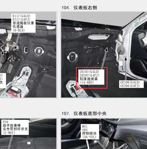 2018年现代菲斯塔短接器位置