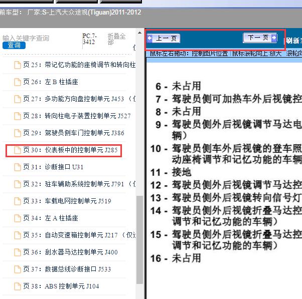 2011-2022年大众途观仪表针脚定义图