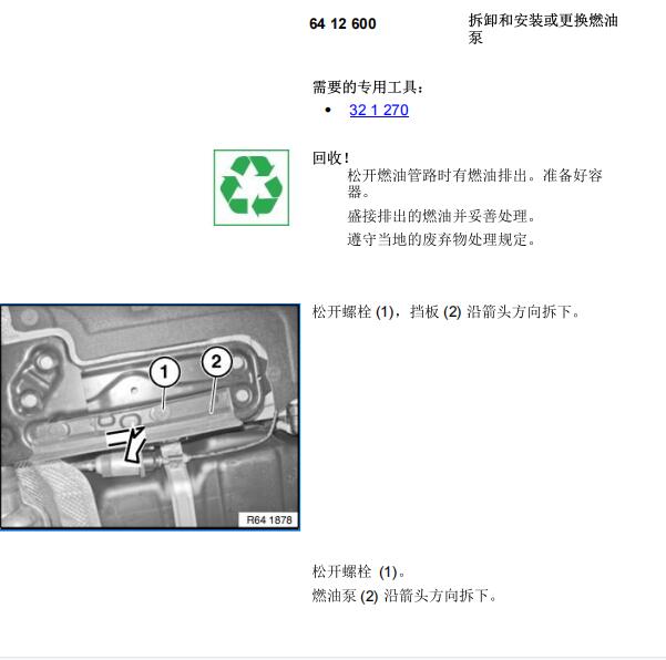 2011年宝马740LI拆装燃油泵维修手册