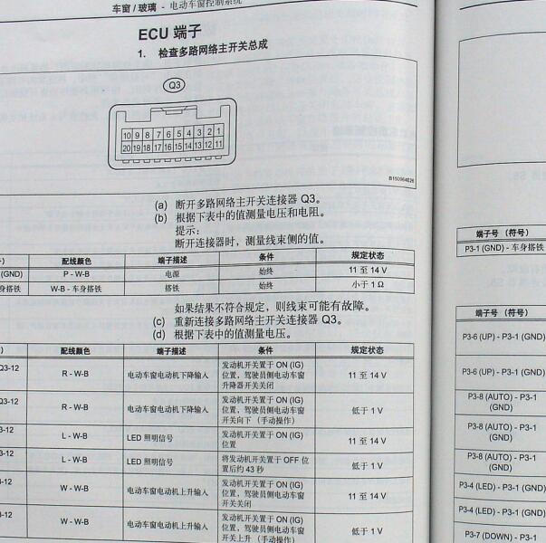 2009年丰田皇冠车窗升降开关针脚定义