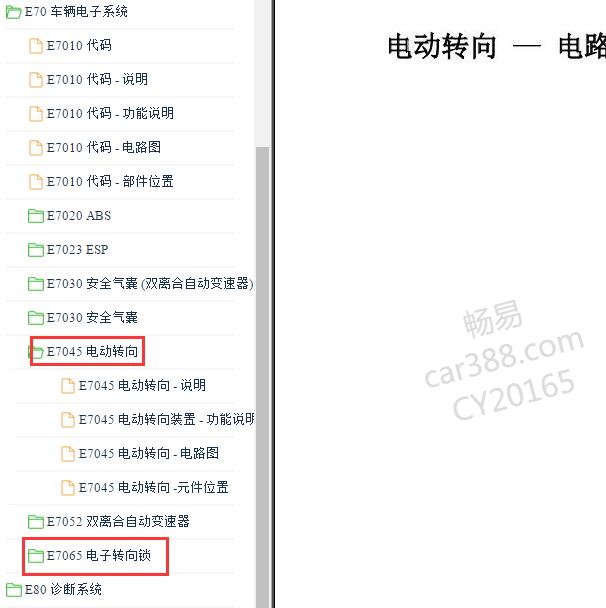 2012年菲亚特菲翔转向柱电路图