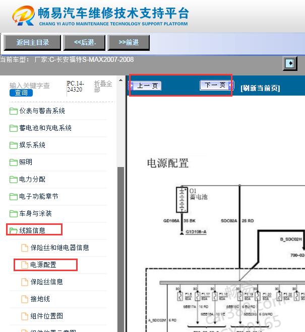 2007-2008年福特S-MAX（麦柯斯）保险丝电路图