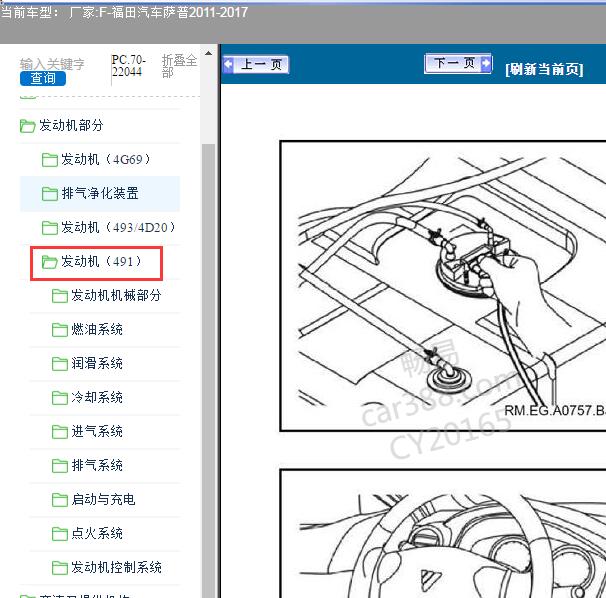 2011-2017年福特萨普BJ491发动机维修手册