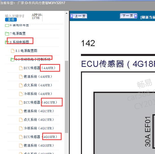 2017年菱智V3 发动机电路图