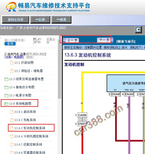 2021-2022年吉利远景SUV（远景X6）发动机电路图