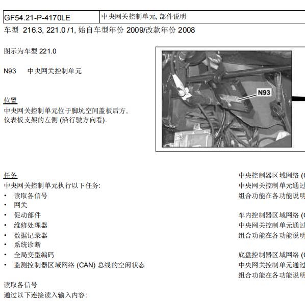 2008年奔驰S500L网关电路图及位置