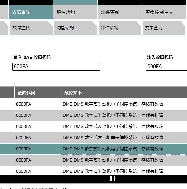 2003年宝马X5 000FA故障码