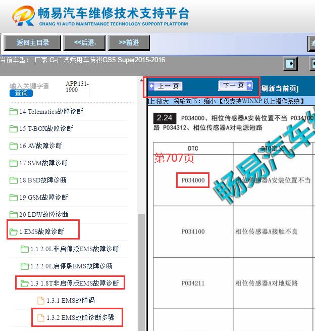 2015-2016年广汽传祺GS5发动机P03400故障码